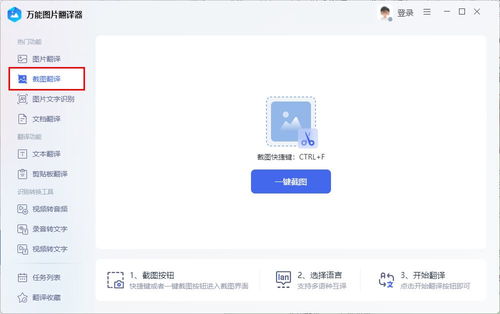 怎么翻譯截圖里面的文字 快來看看截圖翻譯怎么弄