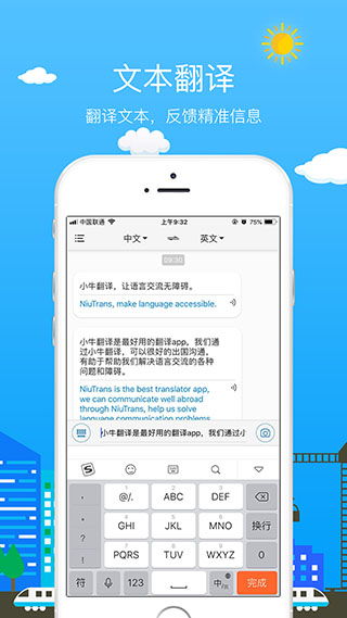 小牛翻譯app下載 小牛翻譯軟件下載 v1.3.4安卓版