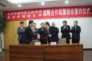 我校與北京市延慶區(qū)人民政府簽署戰(zhàn)略合作框架協(xié)議