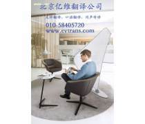 北京市英語翻譯