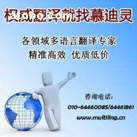 【汽車機(jī)械翻譯 標(biāo)準(zhǔn)翻譯 專利翻譯 說(shuō)明書翻譯 證件翻譯 英語(yǔ)翻譯 法語(yǔ)翻譯 德語(yǔ)翻譯 人工翻譯